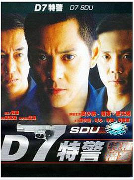 D7特警_情景解析_沐泽韩剧-评影网
